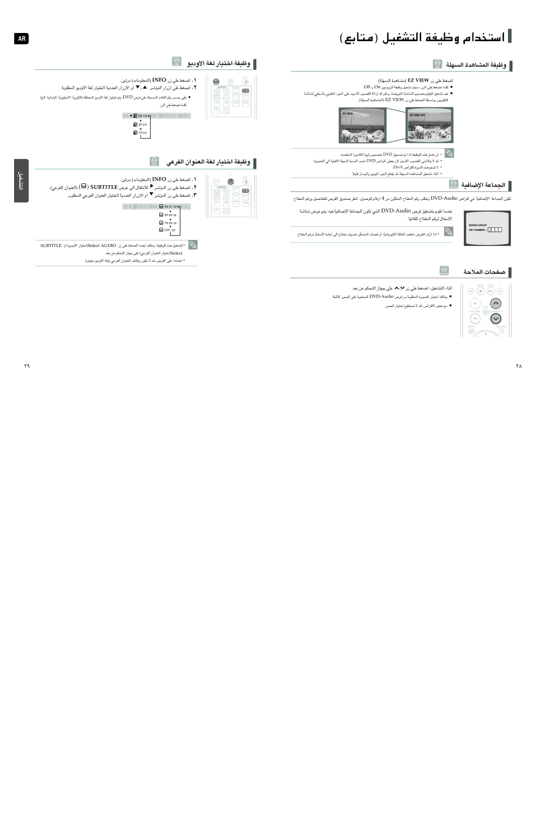 Samsung HT-X250T/UMG, HT-X250T/SAH, HT-TX250T/MEA manual «∞LRd ¸ ´Kv «Gj, «∞ºNKW …±AU≥b ZE Weiv ¸ ´Kv «Gj, «ùU≠OW «∞πLU´W 