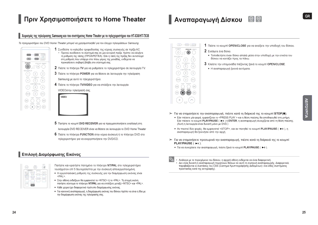 Samsung HT-X30R/XEO manual Πριν Χρησιμοποιήσετε το Home Theater, Αναπαραγωγή Δίσκου, Επιλογή Διαμόρφωσης Εικόνας, Λeitoypγ 