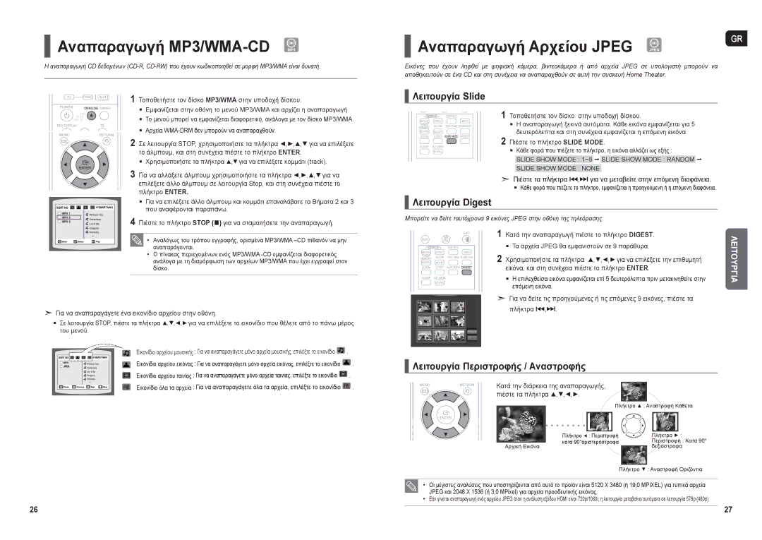 Samsung HT-X30R/XEO manual Αναπαραγωγή ΜΡ3/WMA-CD MP3, Αναπαραγωγή Αρχείου Jpeg, Λειτουργία Slide, Λειτουργία Digest 