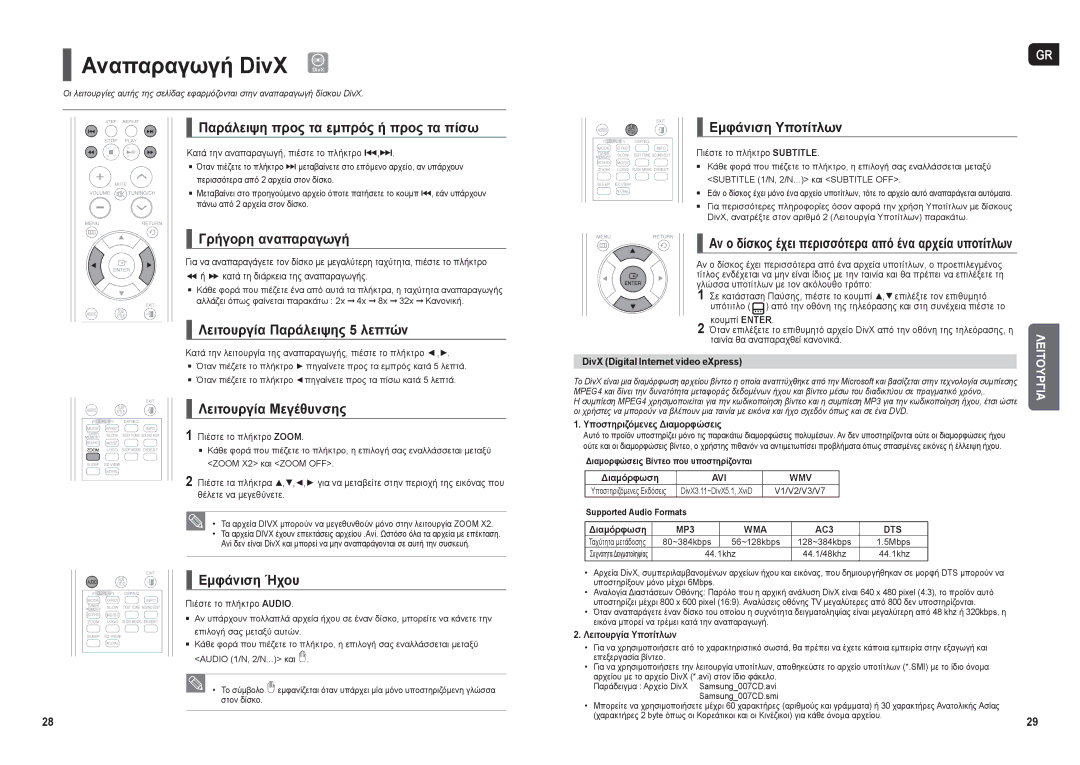 Samsung HT-X30R/XEO manual Αναπαραγωγή DivX DivX 