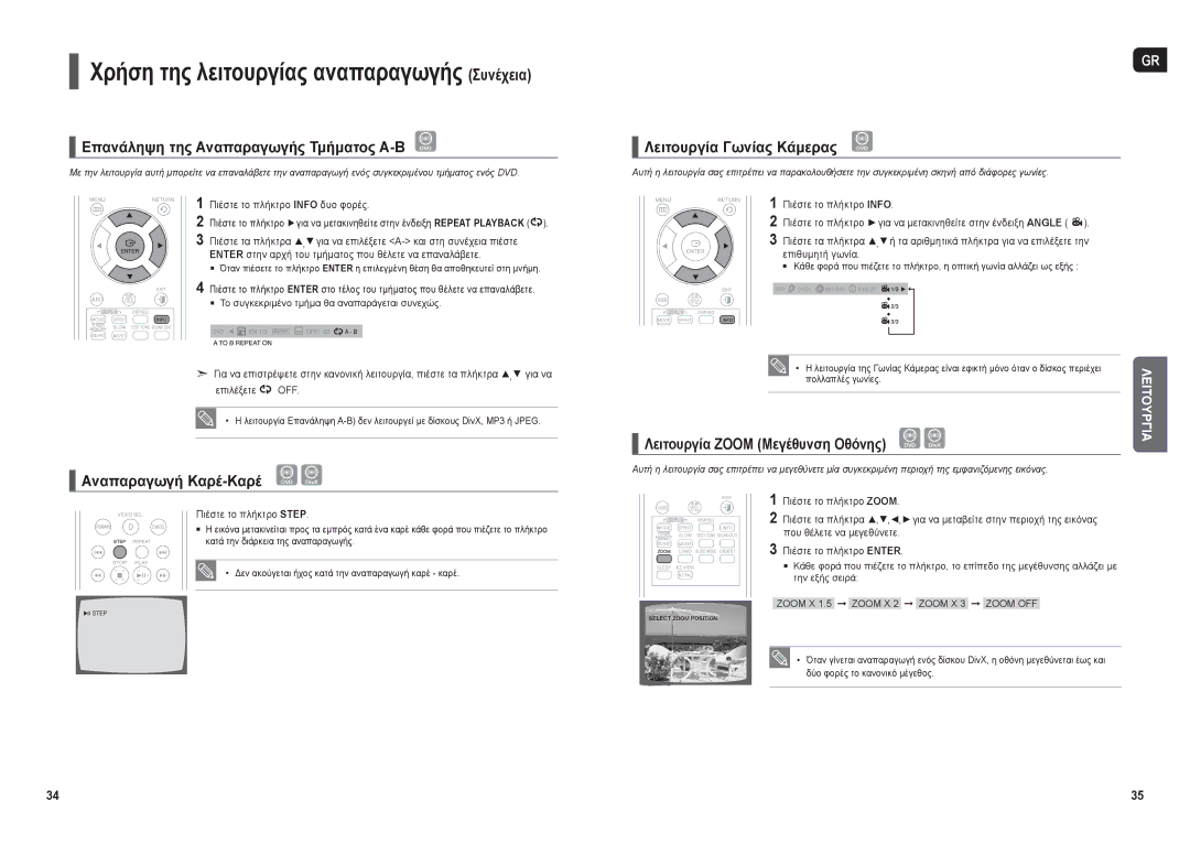 Samsung HT-X30R/XEO manual Επανάληψη της Αναπαραγωγής Τμήματος Α-Β DVD, Αναπαραγωγή Καρέ-Καρέ 