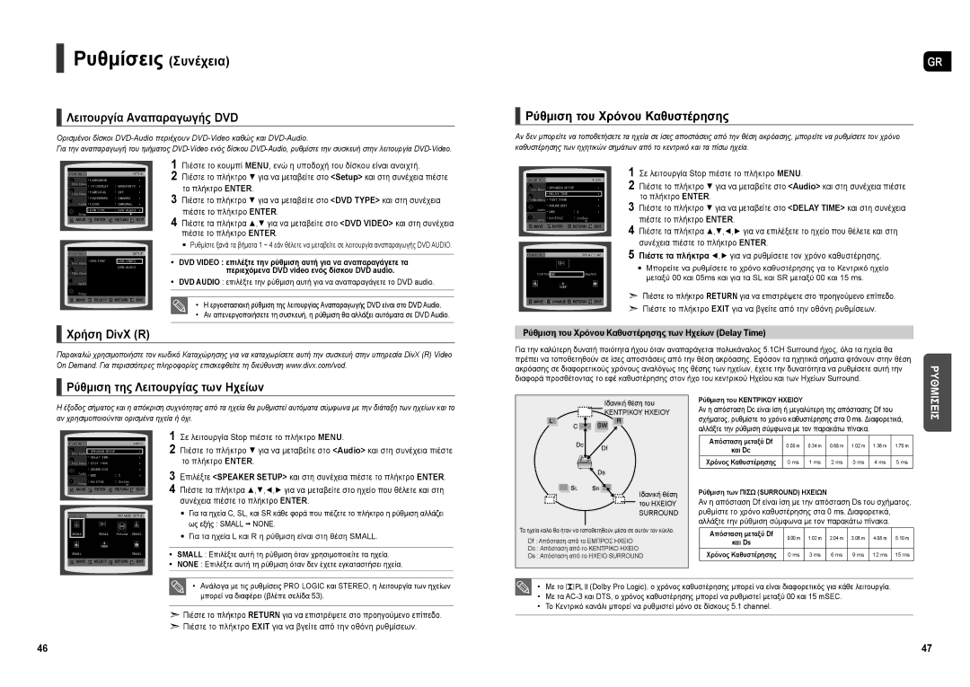 Samsung HT-X30R/XEO manual Λειτουργία Αναπαραγωγής DVD, Ρύθμιση του Χρόνου Καθυστέρησης 