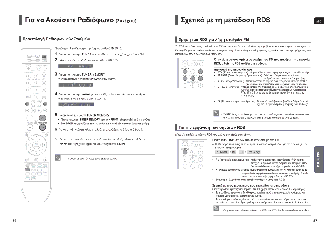 Samsung HT-X30R/XEO manual Για να Ακούσετε Ραδιόφωνο Συνέχεια, Σχετικά με τη μετάδοση RDS, Προεπιλογή Ραδιοφωνικών Σταθμών 