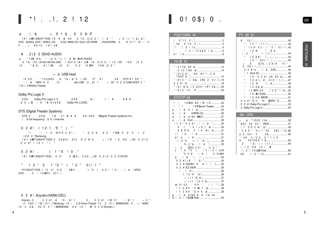 Samsung HT-X30R/XEO manual Κύρια Χαρακτηριστικά, Περιεχόμενα 