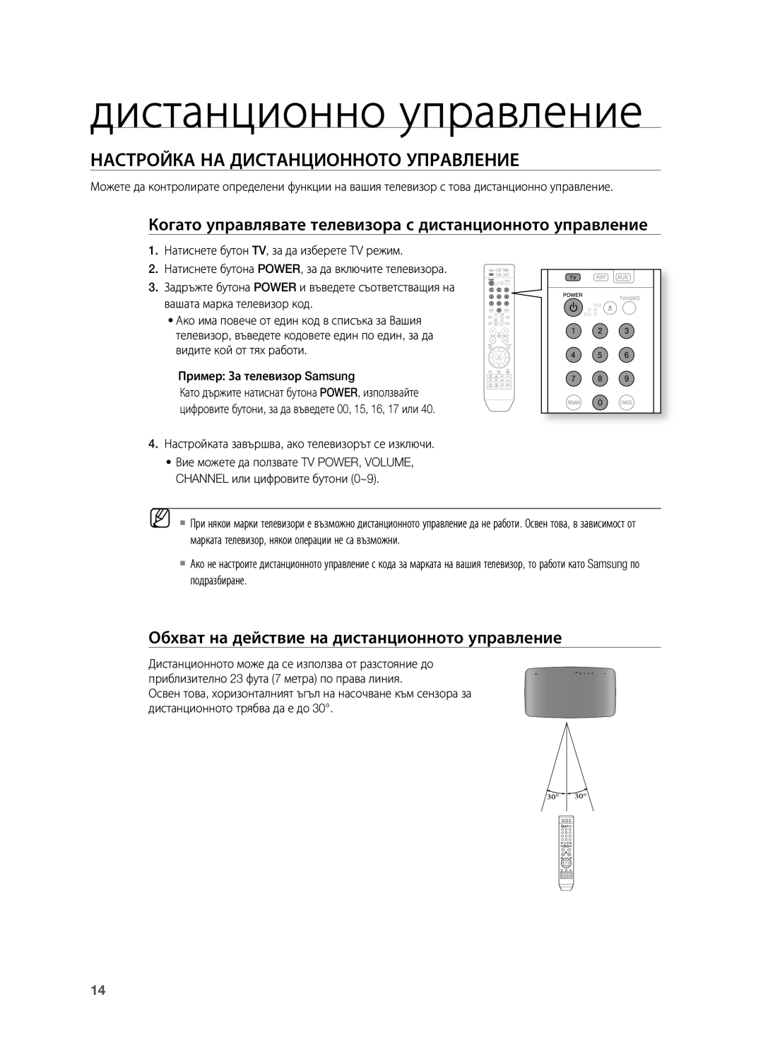 Samsung HT-X710T/EDC НАСТРОйКА НА Дистанционното Управление, Когато управлявате телевизора с дистанционното управление 