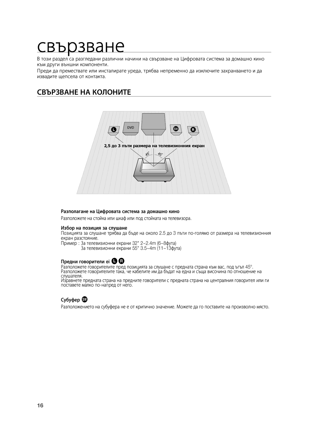 Samsung HT-X710T/EDC manual Свързване на колоните 