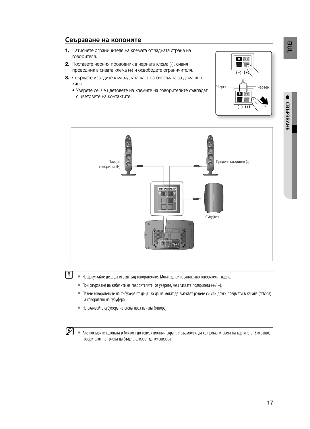 Samsung HT-X710T/EDC manual Свързване на колоните, Кино, Цветовете на контактите 