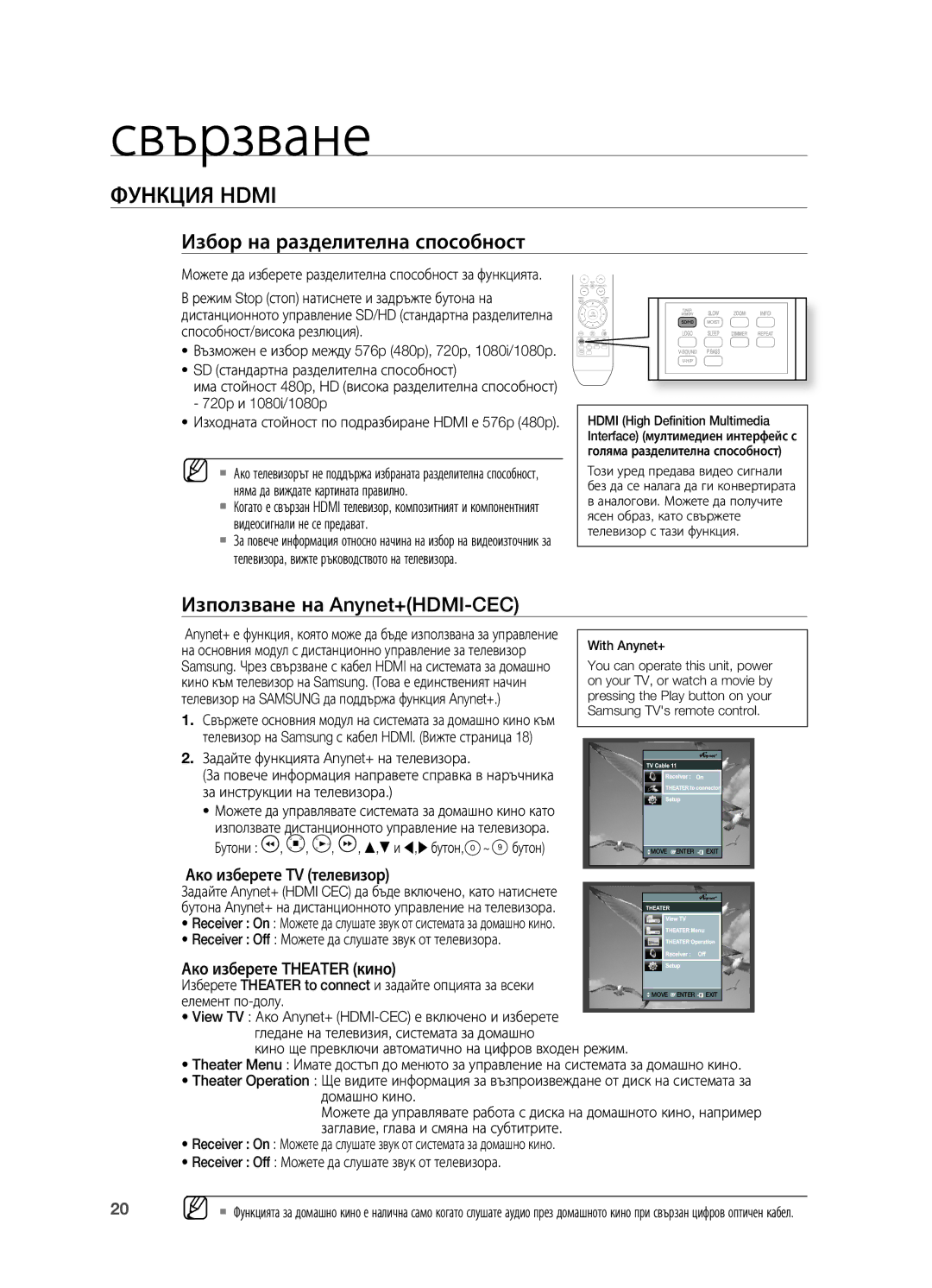 Samsung HT-X710T/EDC manual Функция Hdmi, Избор на разделителна способност, Използване на Anynet+HDMI-CEC 