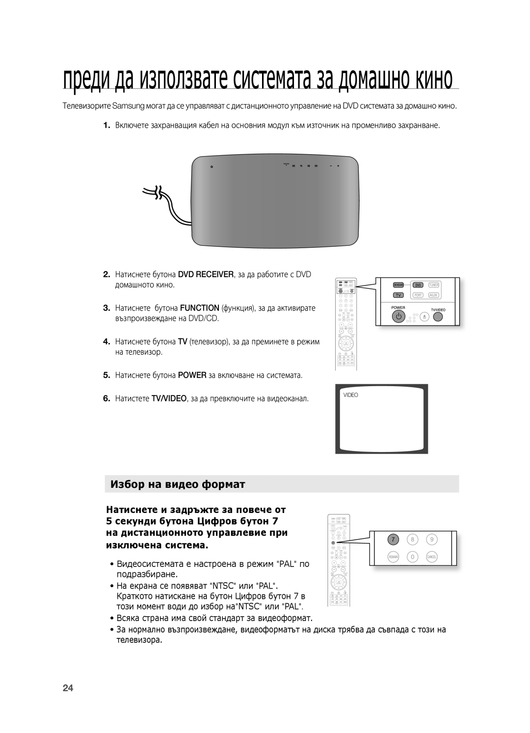 Samsung HT-X710T/EDC manual Преди да използвате системата за домашно кино 