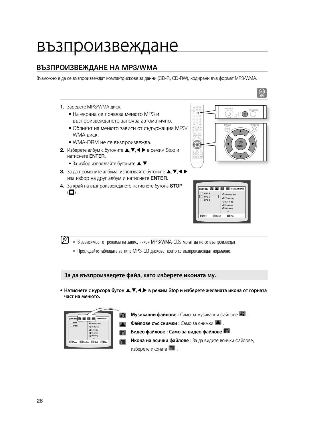 Samsung HT-X710T/EDC manual Възпроизвеждане НА MP3/WMA, Иза избор на друг албум и натиснете Enter 