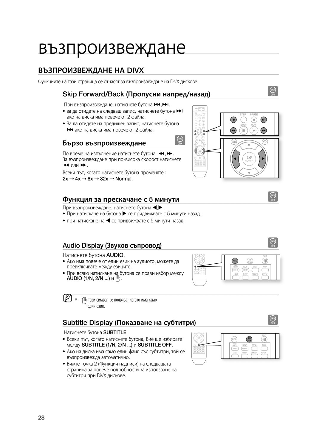 Samsung HT-X710T/EDC manual Възпроизвеждане НА Divx 