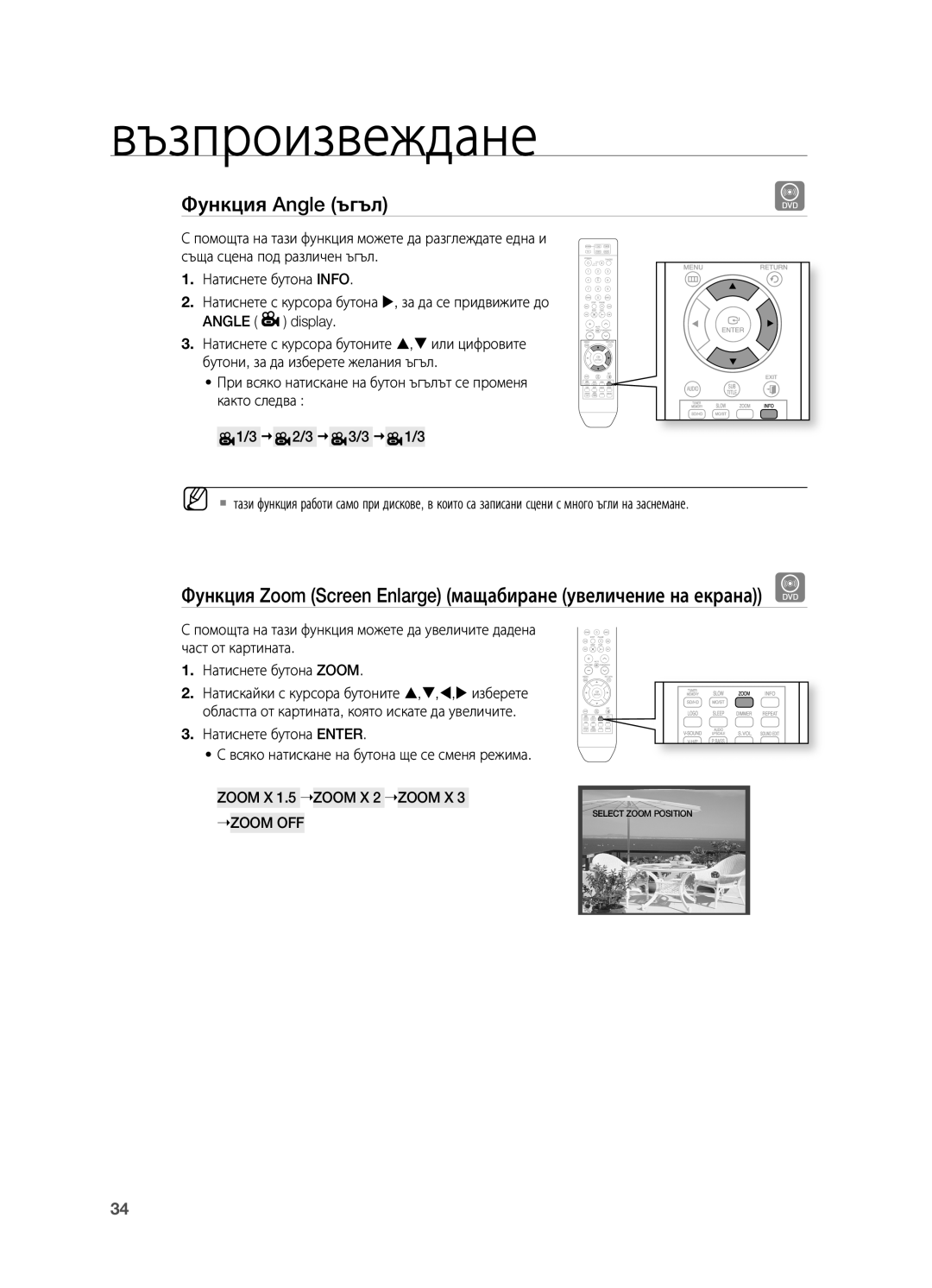 Samsung HT-X710T/EDC manual Функция Angle ъгъл, Zoom X 1.5 ZOOM X 2 ZOOM X 3 ZOOM OFF 