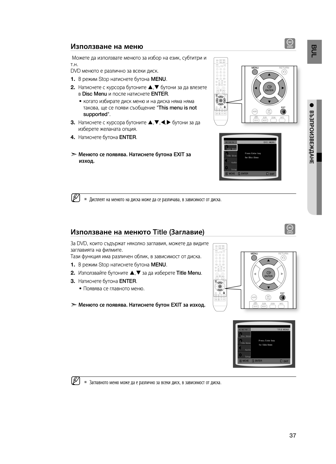 Samsung HT-X710T/EDC manual Използване на менюто Title Заглавие 