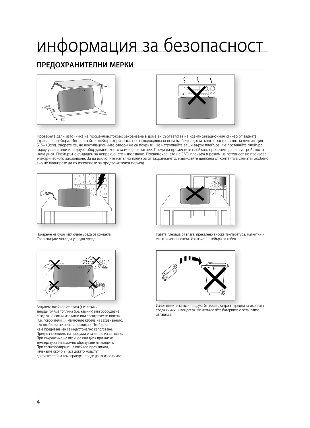 Samsung HT-X710T/EDC manual Информация за безопасност, Предохранителни Мерки 