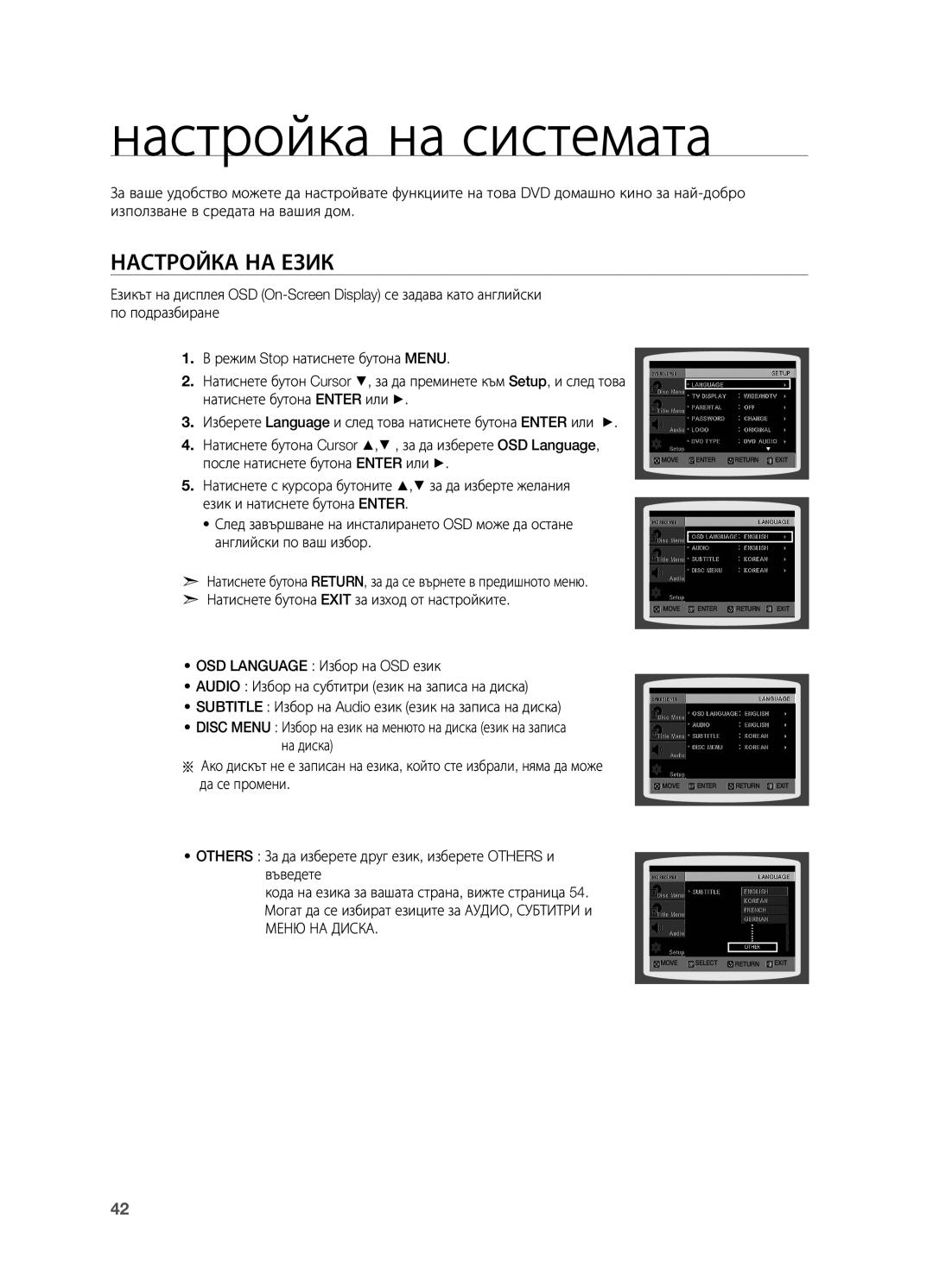 Samsung HT-X710T/EDC manual Настройка на системата, Настройка на език, Меню НА Диска 