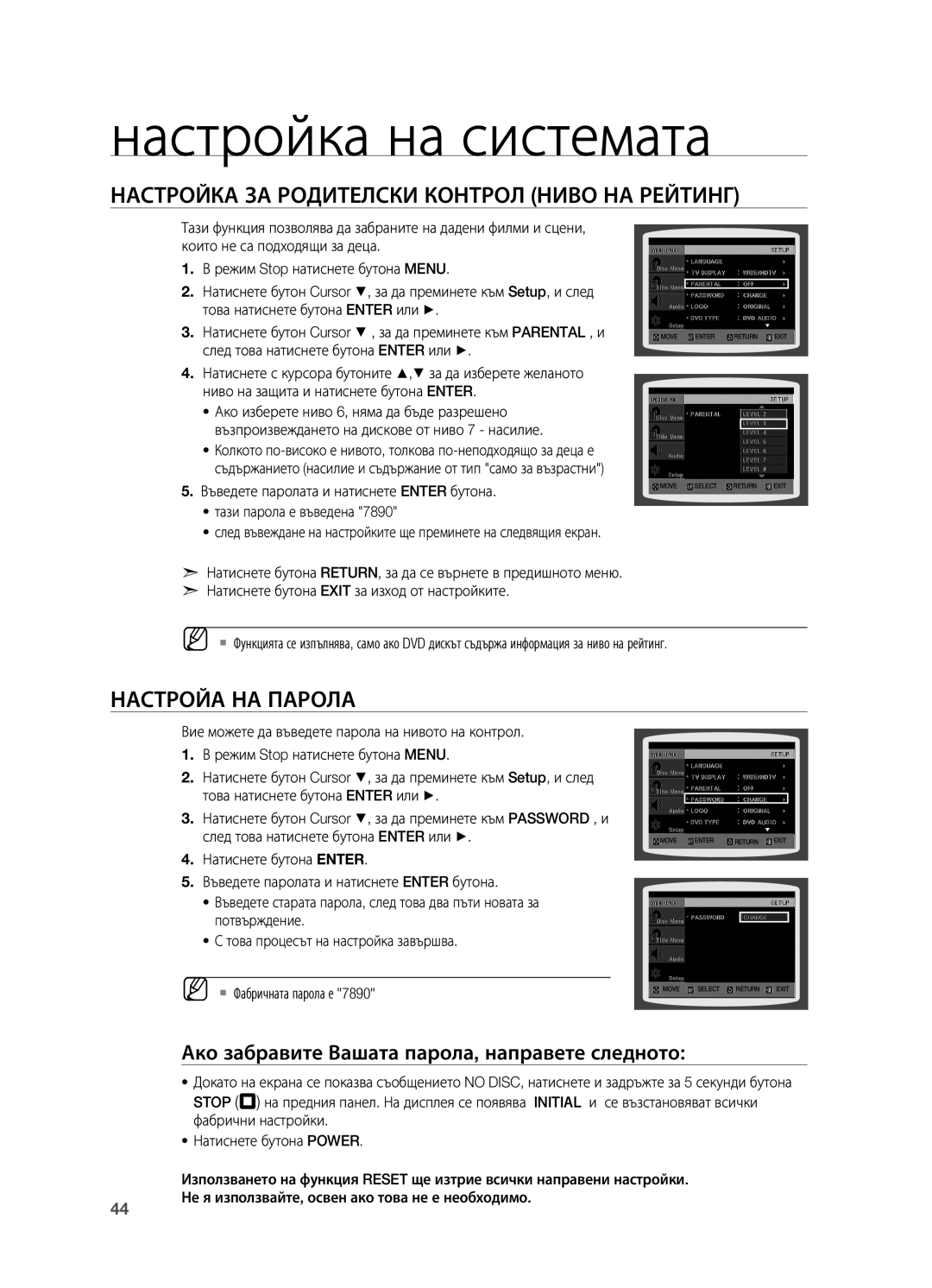 Samsung HT-X710T/EDC manual Настройка за родителски контрол ниво на рейтинг, Настройа на парола 