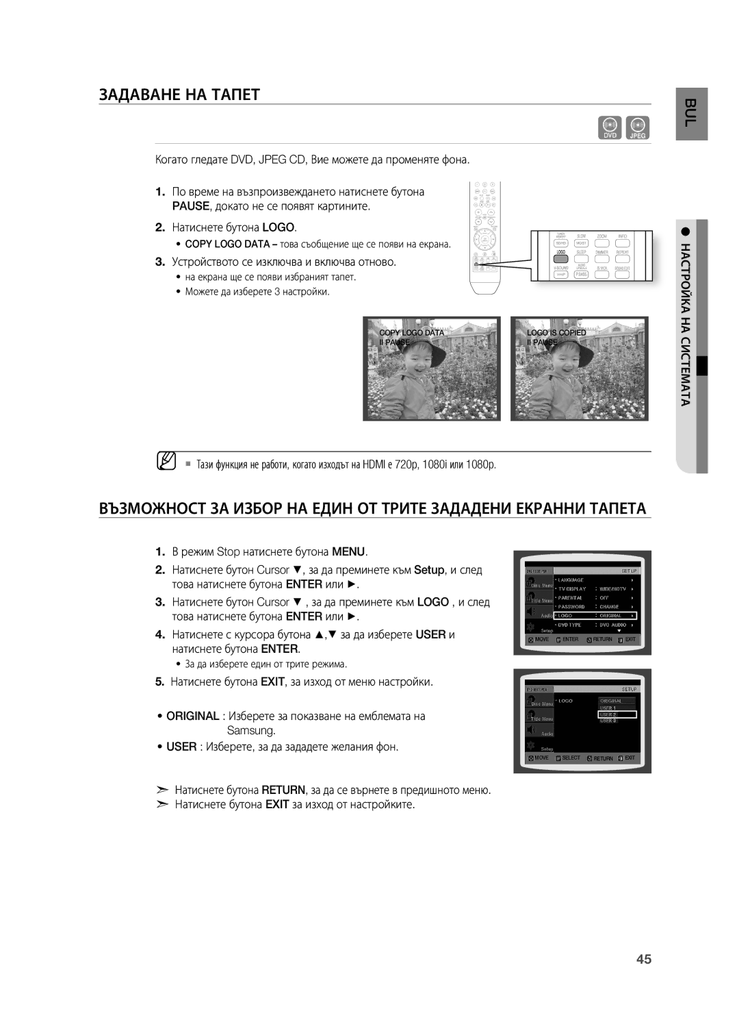 Samsung HT-X710T/EDC manual Когато гледате DVD, Jpeg CD, Вие можете да променяте фона, . Натиснете бутона Logo 