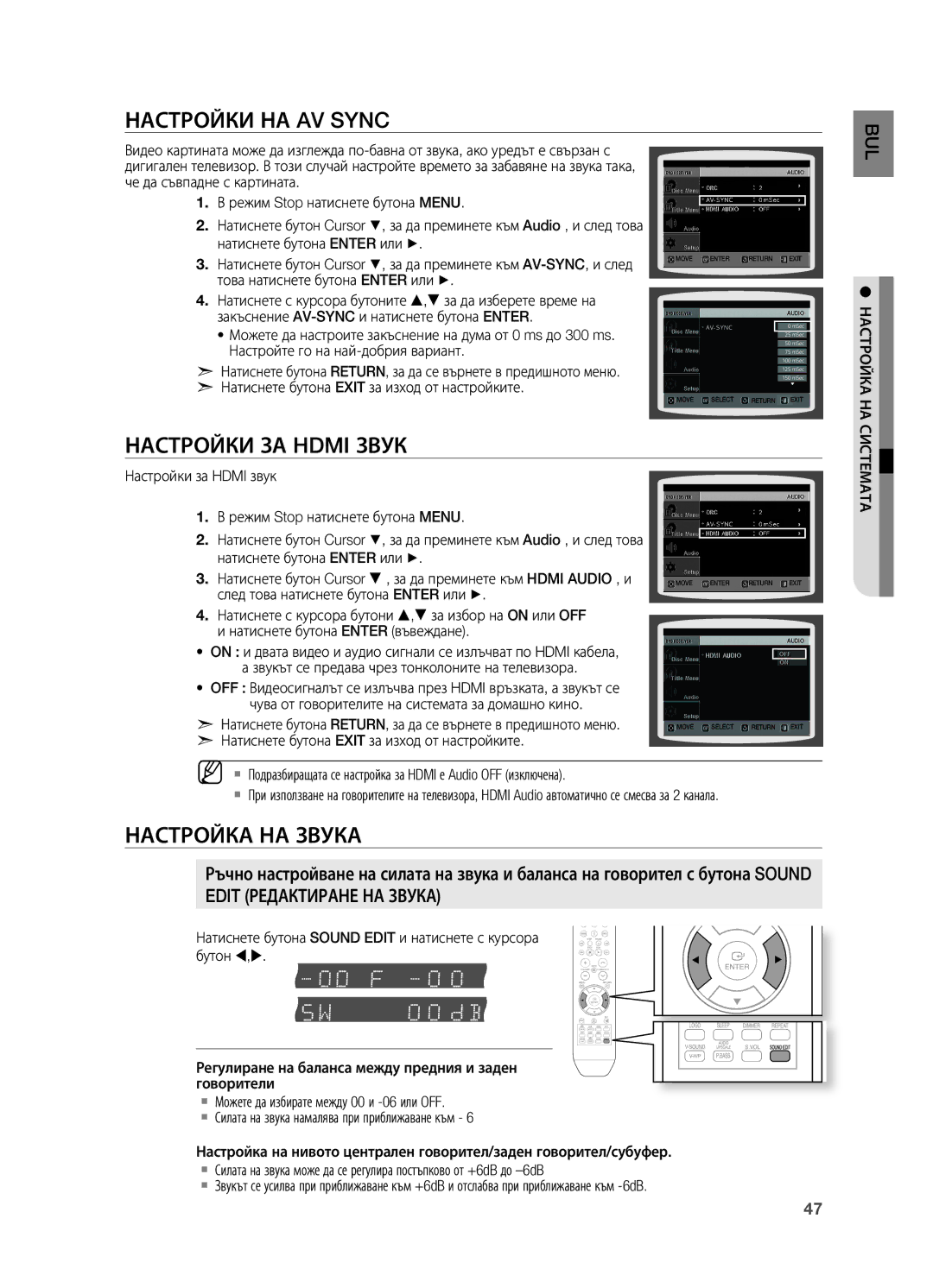 Samsung HT-X710T/EDC manual НАСТРОйКИ НА AV Sync, НАСТРОйКИ ЗА Hdmi Звук, НАСТРОйКА НА Звука 