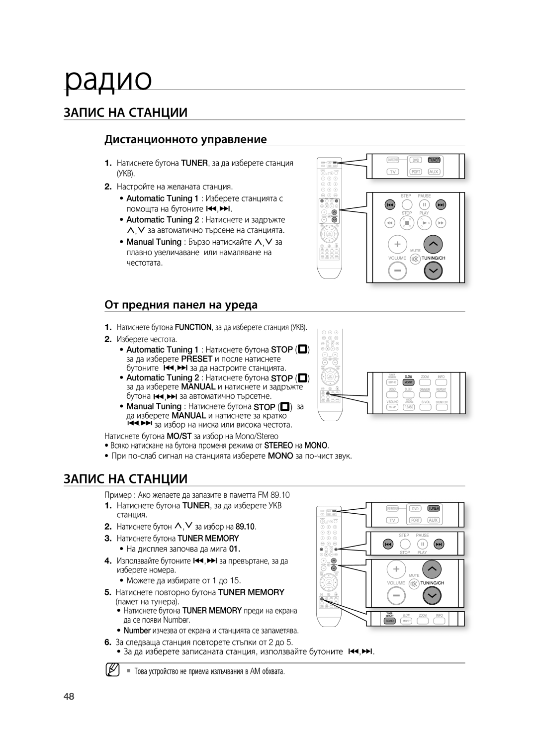 Samsung HT-X710T/EDC manual Радио, Запис НА Станции, Дистанционното управление, От предния панел на уреда 