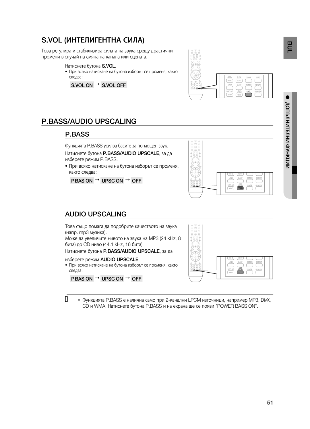 Samsung HT-X710T/EDC manual VOL Интелигентна Сила, BASS/AUDIO Upscaling, Натиснете бутона S.VOL, VOL on  S.VOL OFF 