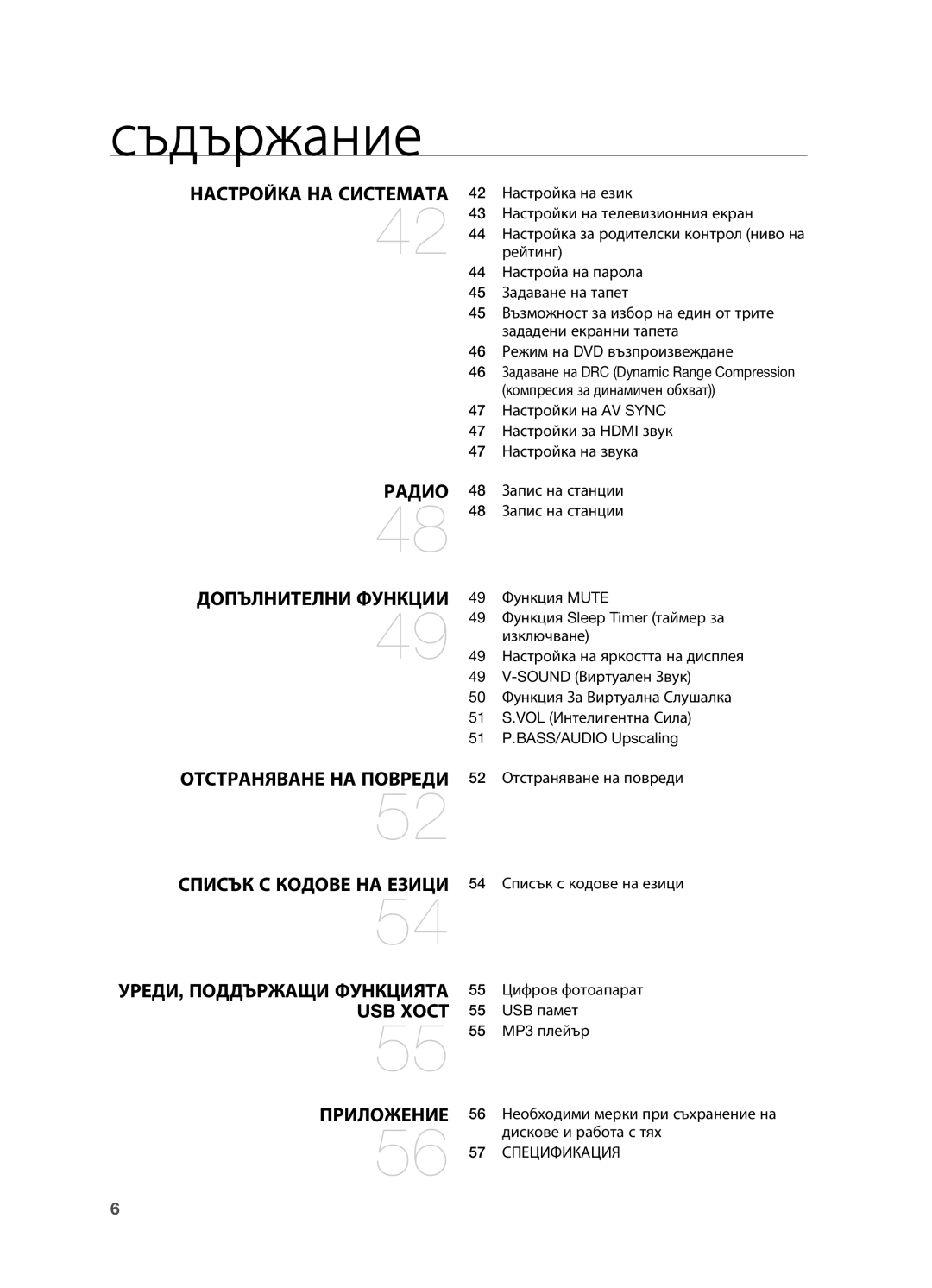 Samsung HT-X710T/EDC manual 55 Цифров фотоапарат USB памет 55 MP3 плейър, Дискове и работа с тях, Спецификация 