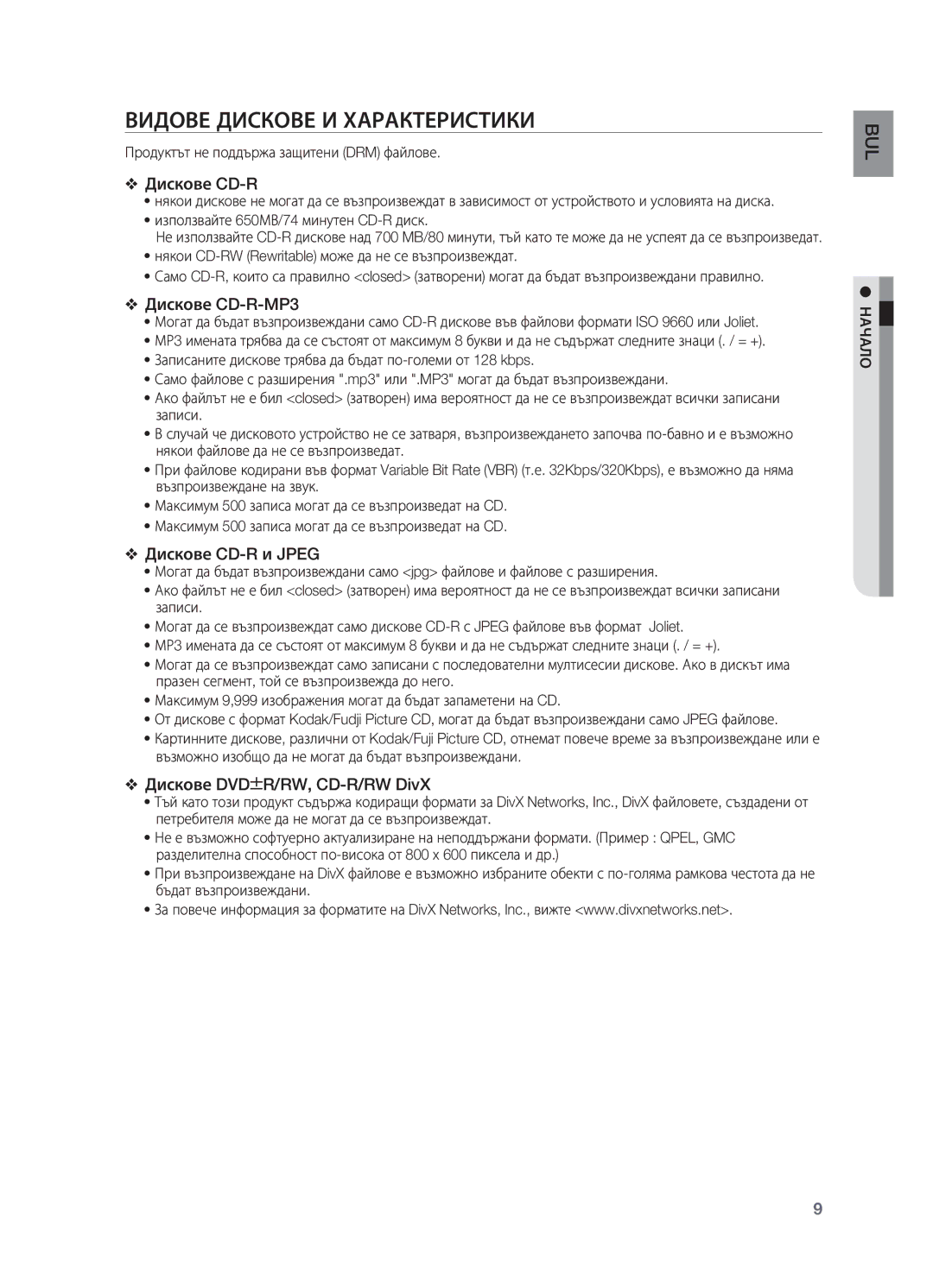 Samsung HT-X710T/EDC manual Видове Дискове И Характеристики, Дискове CD-R-MP3, Дискове CD-R и Jpeg 