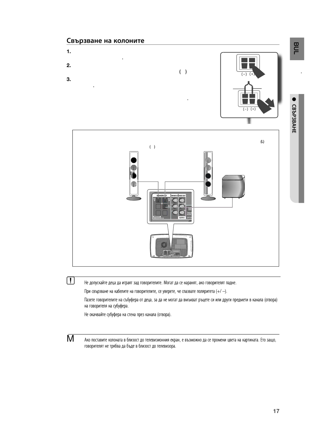 Samsung HT-X720T/EDC, HT-X720GT/EDC manual Свързване на колоните, Кино, Цветовете на контактите 