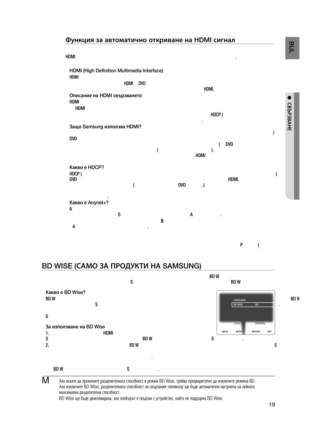 Samsung HT-X720T/EDC, HT-X720GT/EDC BD Wise само за продукти на Samsung, Функция за автоматично откриване на Hdmi сигнал 