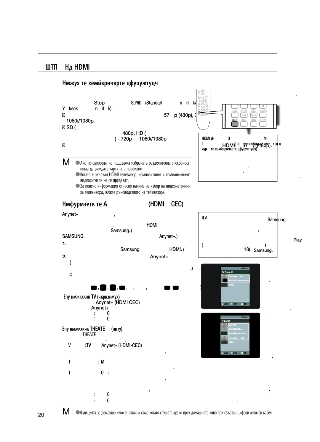 Samsung HT-X720GT/EDC, HT-X720T/EDC manual Функция Hdmi, Избор на разделителна способност, Използване на Anynet+HDMI-CEC 