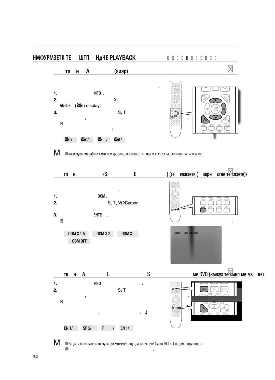 Samsung HT-X720GT/EDC manual Функция Angle ъгъл, Zoom X 1.5 ZOOM X 2 ZOOM X 3 ZOOM OFF, Натиснете бутона Info двукратно 