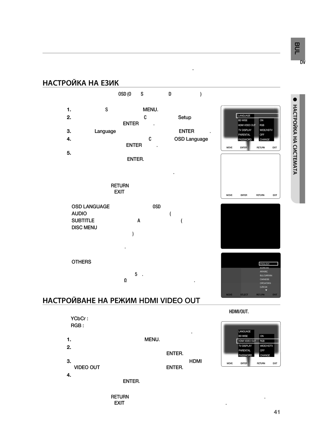 Samsung HT-X720T/EDC, HT-X720GT/EDC manual Настройка на системата, Настройка на език, Настройване на Режим Hdmi Video OUT 