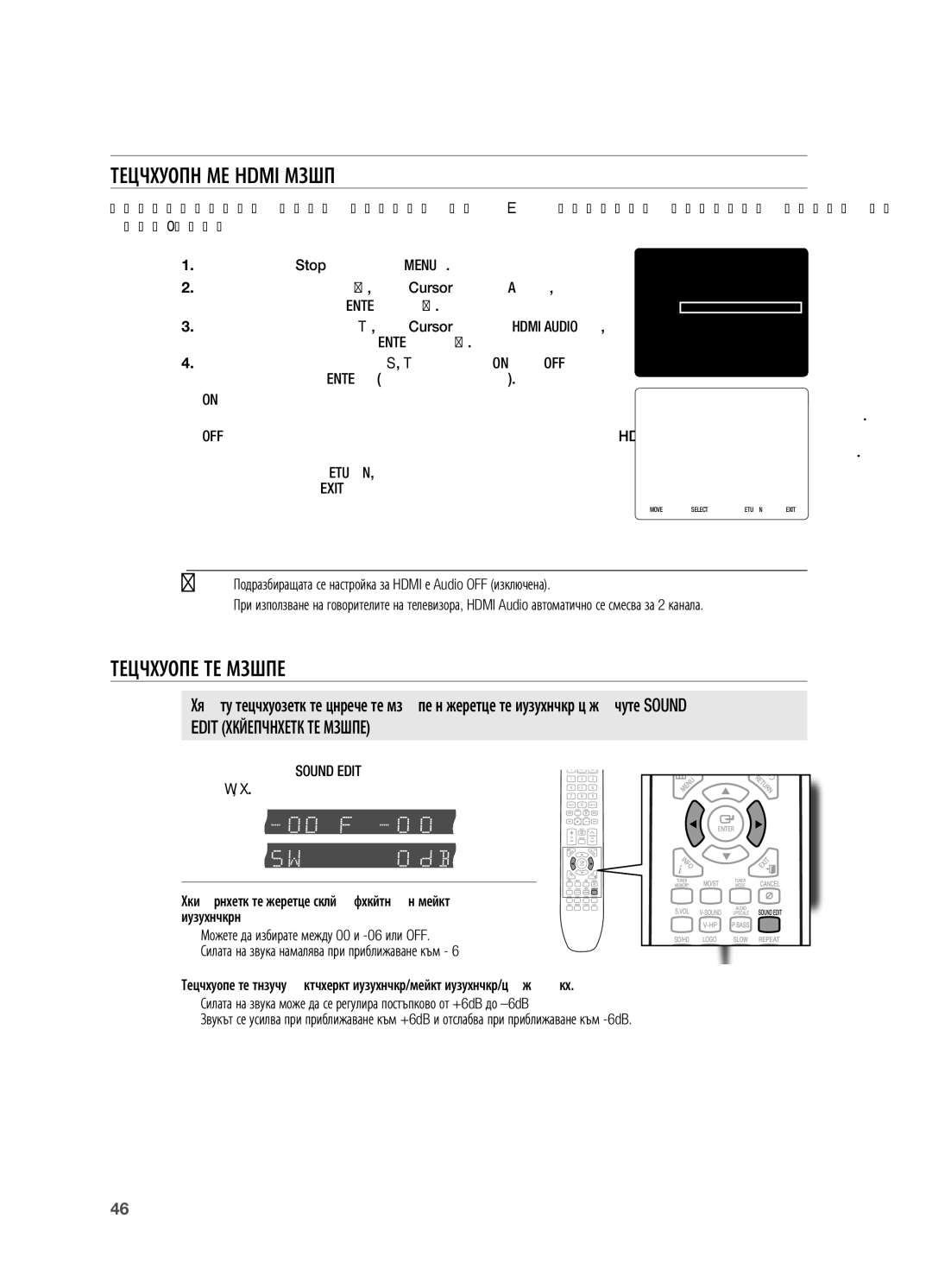 Samsung HT-X720GT/EDC, HT-X720T/EDC manual НАСТРОйКИ ЗА Hdmi Звук, НАСТРОйКА НА Звука, Натиснете бутона Enter въвеждане 