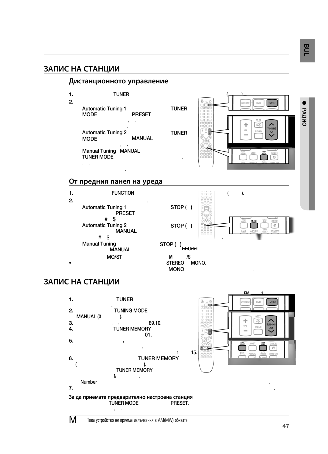 Samsung HT-X720T/EDC, HT-X720GT/EDC manual Радио, Запис НА Станции, Дистанционното управление, От предния панел на уреда 