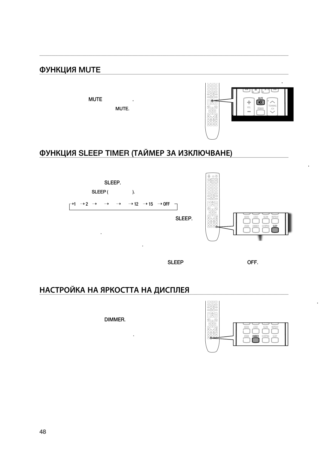 Samsung HT-X720GT/EDC, HT-X720T/EDC manual Допълнителни функции, Функция Mute, Функция Sleep Timer ТАйМЕР ЗА Изключване 