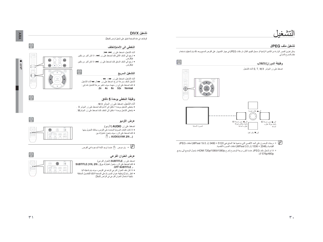 Samsung HT-XA100T/MEA, HT-XA100CT/UMG, HT-XA100T/UMG manual Divx ﻞﻴﻐﺸﺗ, Jpeg ﻒﻠﻣ ﻞﻴﻐﺸﺗ 