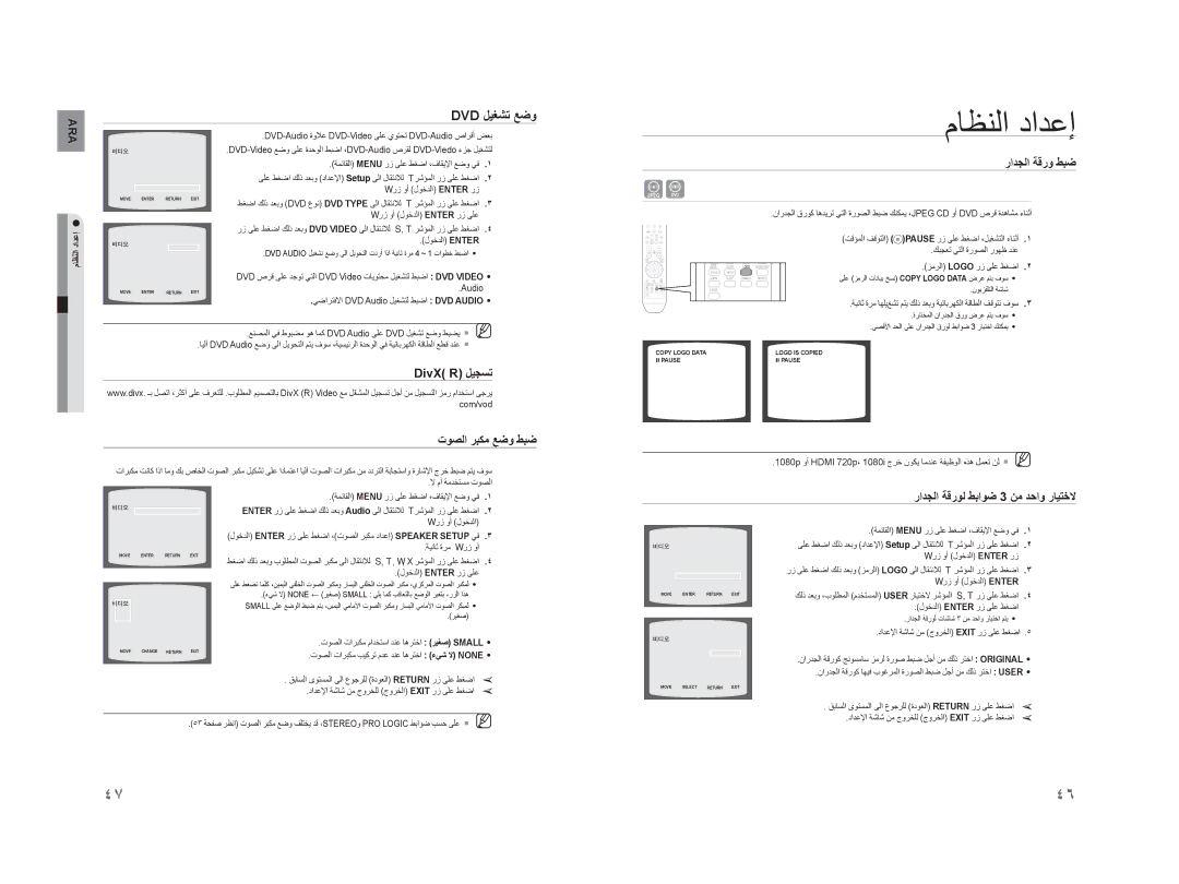 Samsung HT-XA100CT/UMG, HT-XA100T/MEA, HT-XA100T/UMG manual Dvd ﻞﻴﻐﺸﺗ ﻊﺿﻭ, DivX R ﻞﻴﺠﺴﺗ ﺕﻮﺼﻟﺍ ﺮﺒﻜﻣ ﻊﺿﻭ ﻂﺒﺿ, ﺭﺍﺪﺠﻟﺍ ﺔﻗﺭﻭ ﻂﺒﺿ 