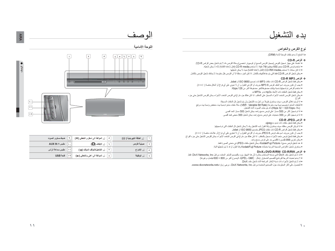 Samsung HT-XA100CT/UMG, HT-XA100T/MEA, HT-XA100T/UMG manual ﺔﻴﻣﺎﻣﻷﺍ ﺔﺣﻮﻠﻟﺍ, ﺹﺍﻮﺨﻟﺍﻭ ﺹﺮﻘﻟﺍ ﻉﻮﻧ 