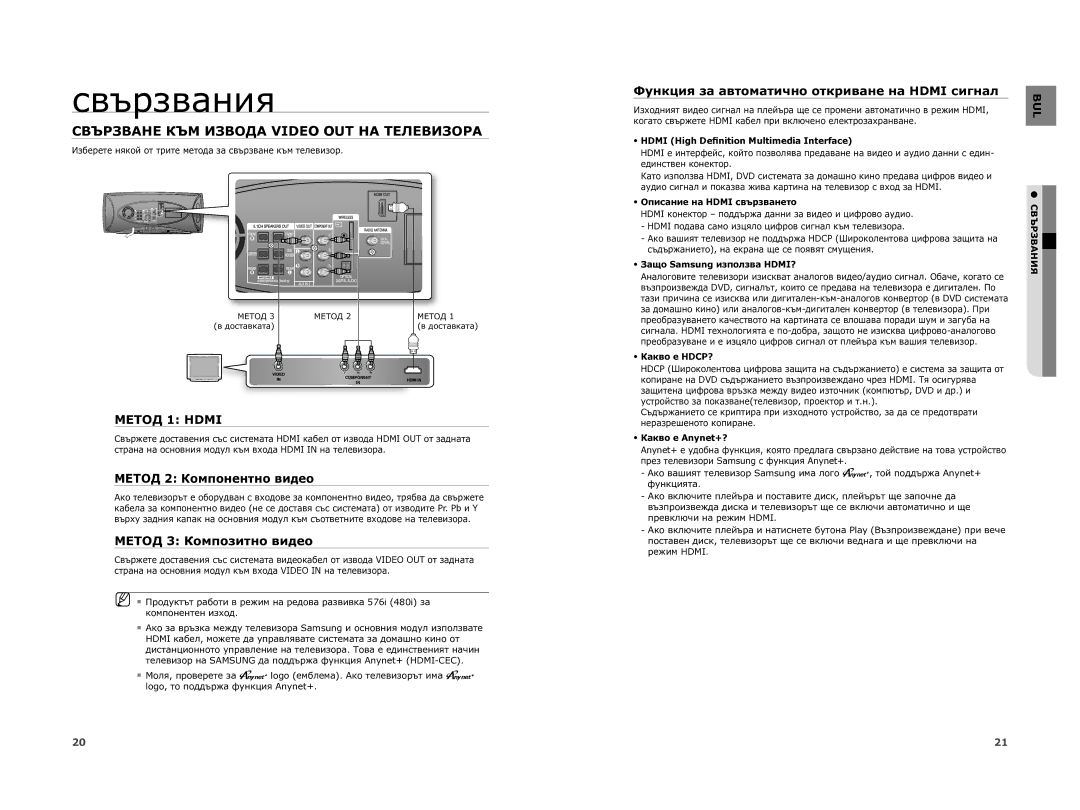 Samsung HT-XA100T/EDC manual Свързване КЪМ Извода Video OUT НА Телевизора, Функция за автоматично откриване на Hdmi сигнал 