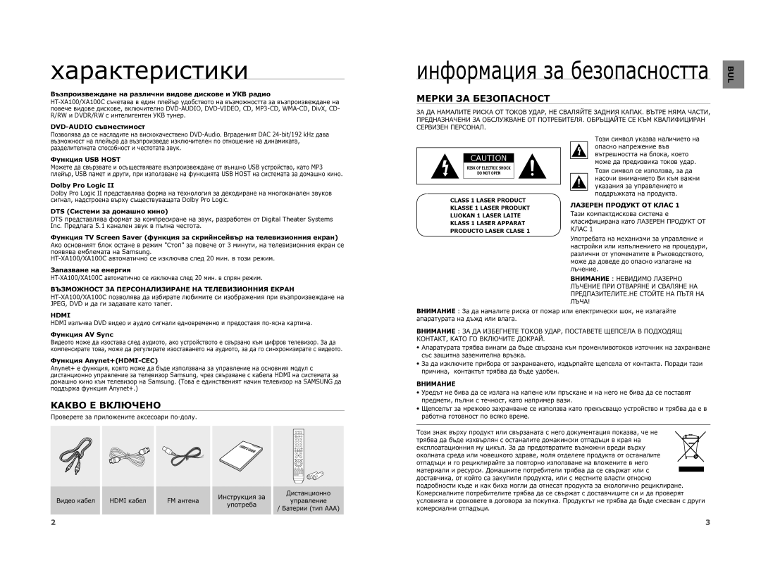 Samsung HT-XA100T/EDC manual Xарактеристики, Мерки ЗА Безопасност, Какво Е Включено 