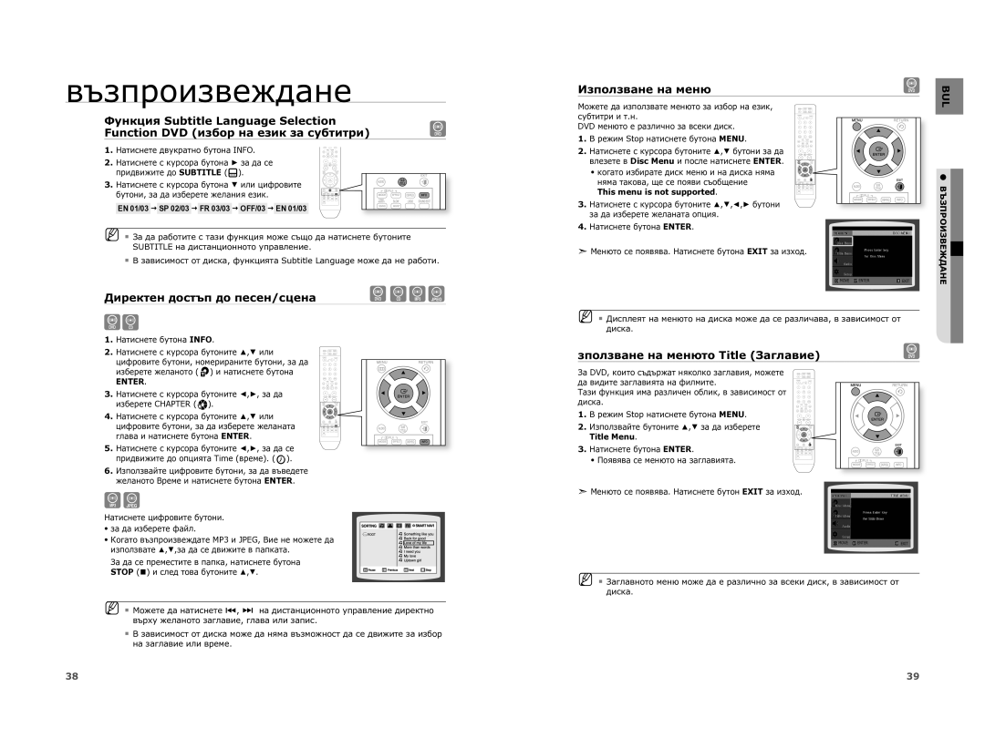 Samsung HT-XA100T/EDC Функция Subtitle Language Selection, Function DVD избор на език за субтитри, Използване на меню 