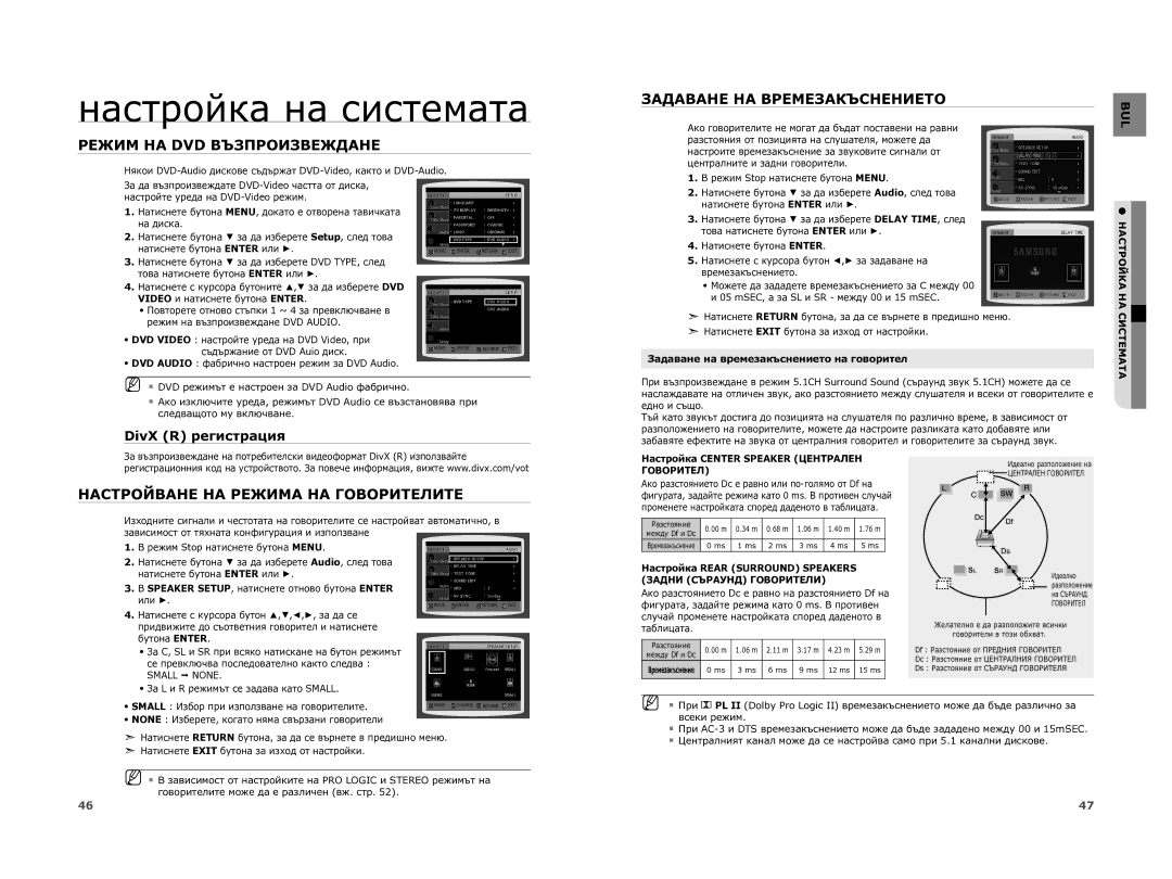 Samsung HT-XA100T/EDC Режим НА DVD Възпроизвеждане, Задаване НА Времезакъснението, Настройване НА Режима НА Говорителите 