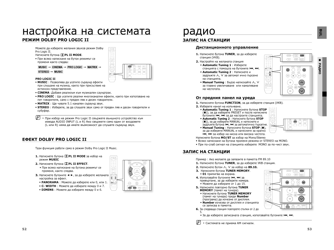 Samsung HT-XA100T/EDC manual Радио, Режим Dolby PRO Logic, Ефект Dolby PRO Logic, Запис НА Станции 