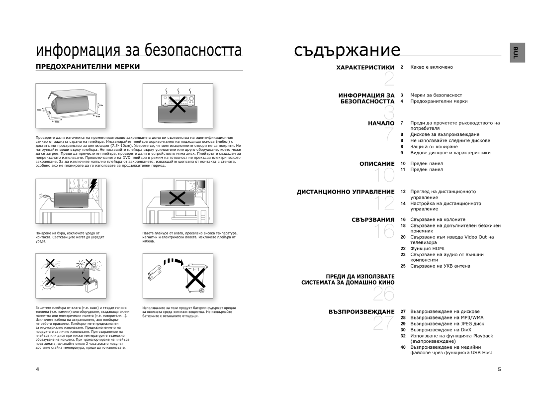 Samsung HT-XA100T/EDC manual Cъдържание, Предохранителни Мерки 