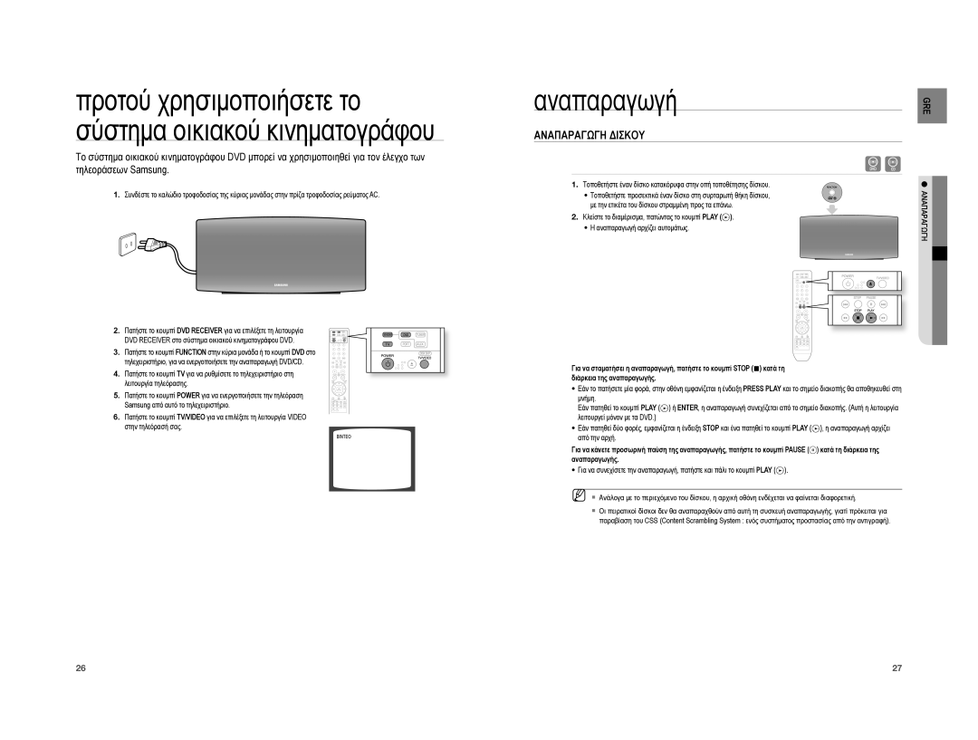 Samsung HT-XA100T/EDC manual Αναπαραγωγή, Αναπαραγωγη Δισκου 