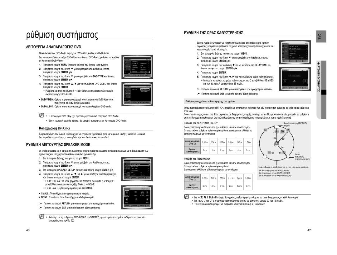 Samsung HT-XA100T/EDC manual Λειτουργια Αναπαραγωγησ DVD, Ρυθμιση ΤΗΣ Ωρασ Καθυστερησησ, Ρυθμιση Λειτουργιασ Speaker Mode 