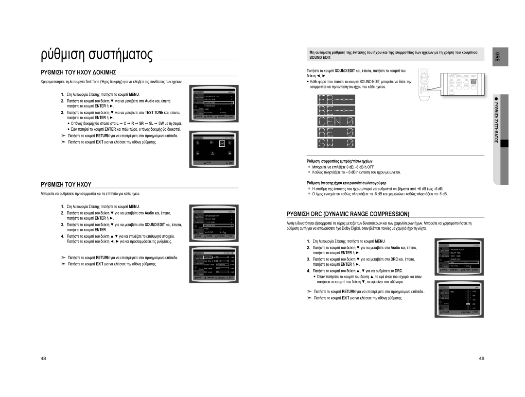 Samsung HT-XA100T/EDC manual Ρυθμιση ΤΟΥ Ηχου Δοκιμησ, Ρυθμιση DRC Dynamic Range Compression, Sound Edit 