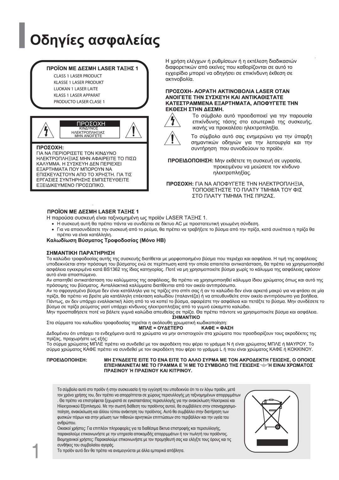 Samsung HT-XQ100T/OMX, HT-XQ100R/ELS, HT-TXQ100R/ELS, HT-XQ100WR/ELS, HT-XQ100T/GRE manual 