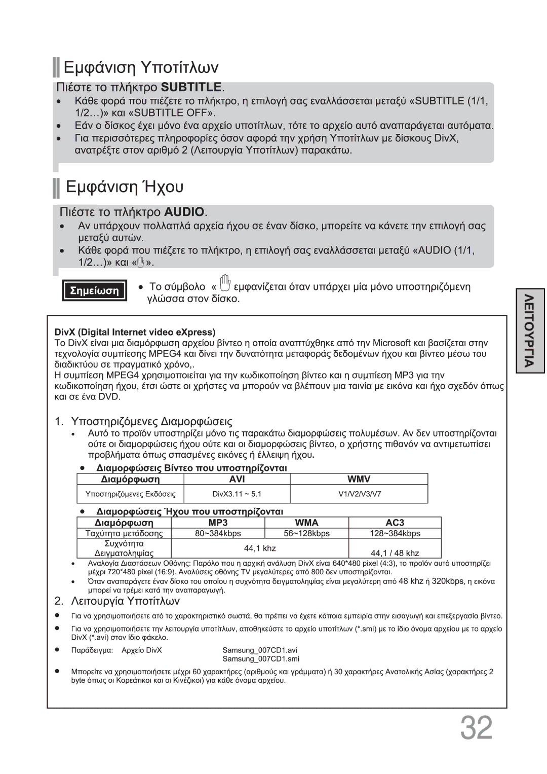 Samsung HT-XQ100WR/ELS, HT-XQ100R/ELS, HT-TXQ100R/ELS, HT-XQ100T/OMX, HT-XQ100T/GRE manual 