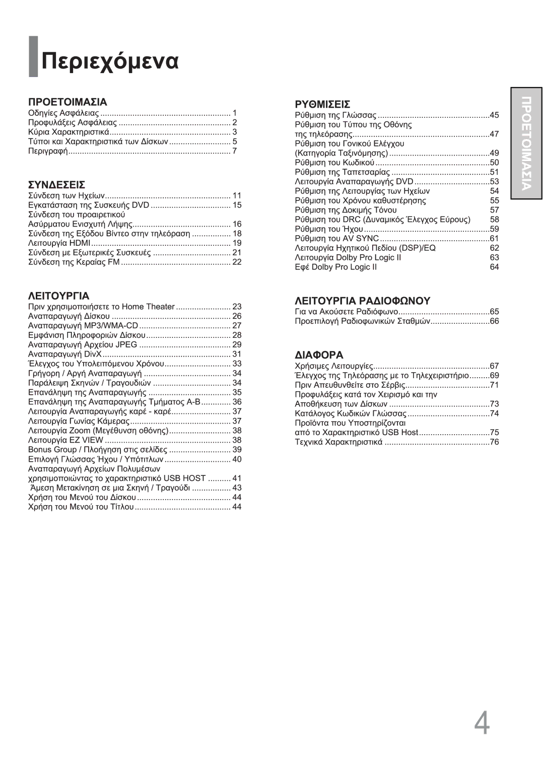 Samsung HT-XQ100R/ELS, HT-TXQ100R/ELS, HT-XQ100T/OMX, HT-XQ100WR/ELS, HT-XQ100T/GRE manual 