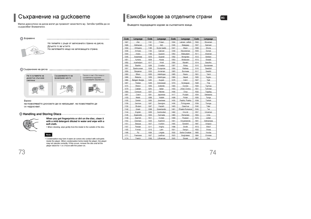 Samsung HT-XQ100T/OMX, HT-XQ100R/ELS, HT-XQ100T/XEF, HT-TXQ100R/ELS, HT-XQ100WR/ELS manual Language Code List, Code Language 